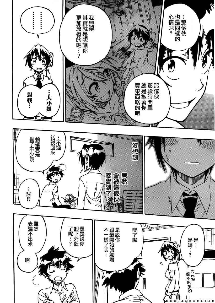 第79话 安宁