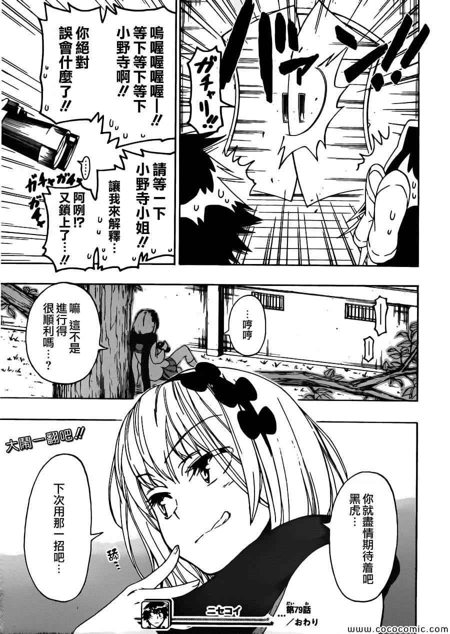 第79话 安宁