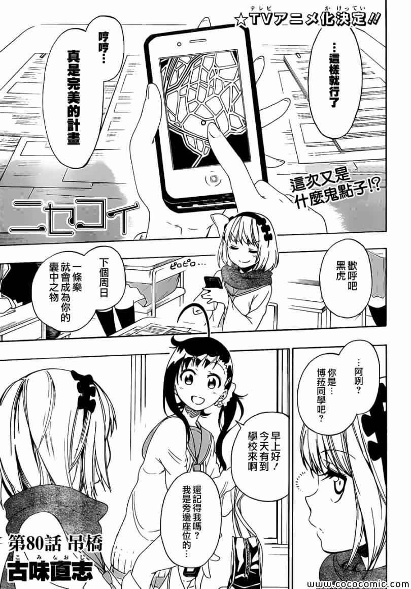 第80话 吊桥