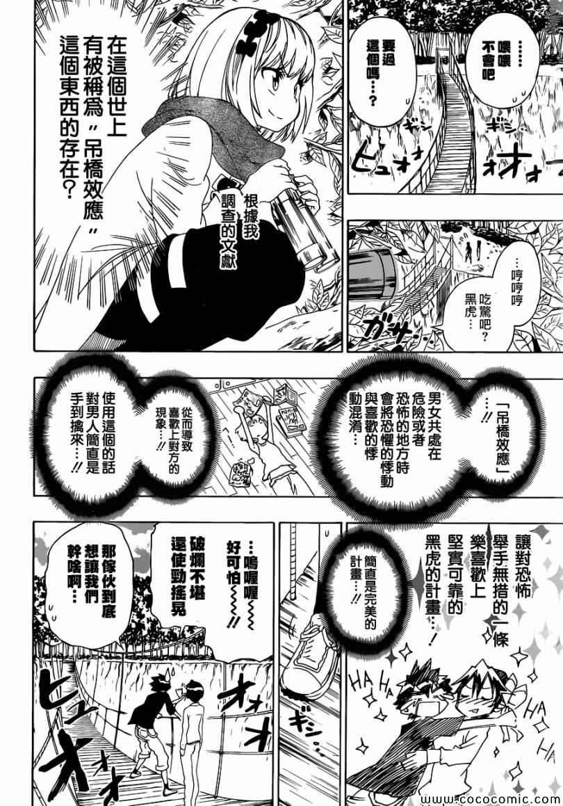 第80话 吊桥