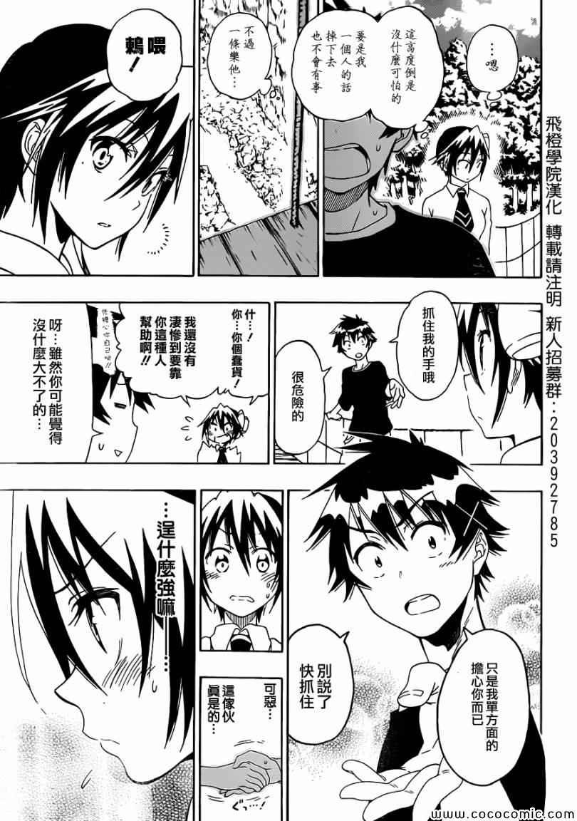 第80话 吊桥