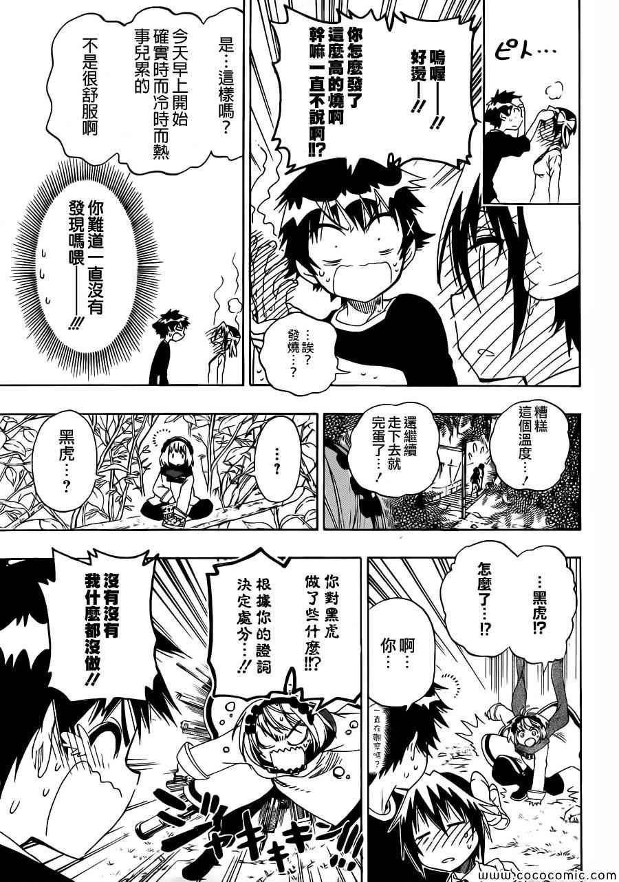 第80话 吊桥