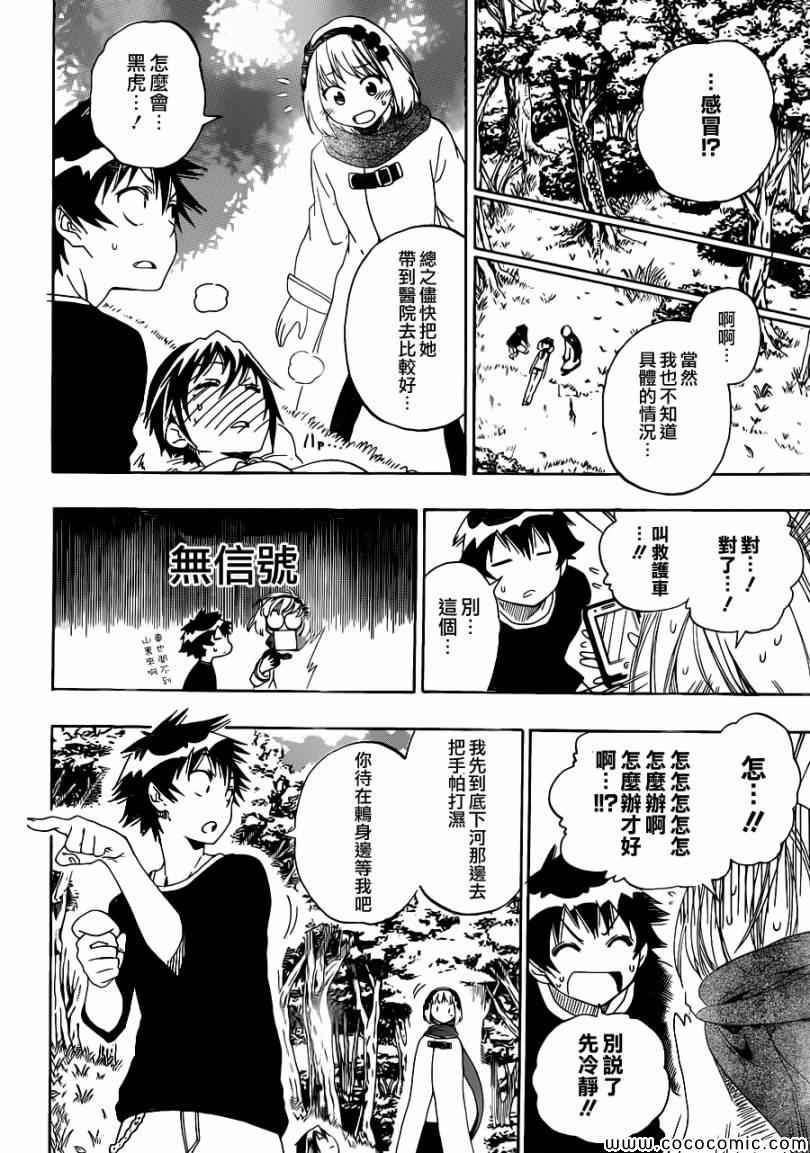 第80话 吊桥