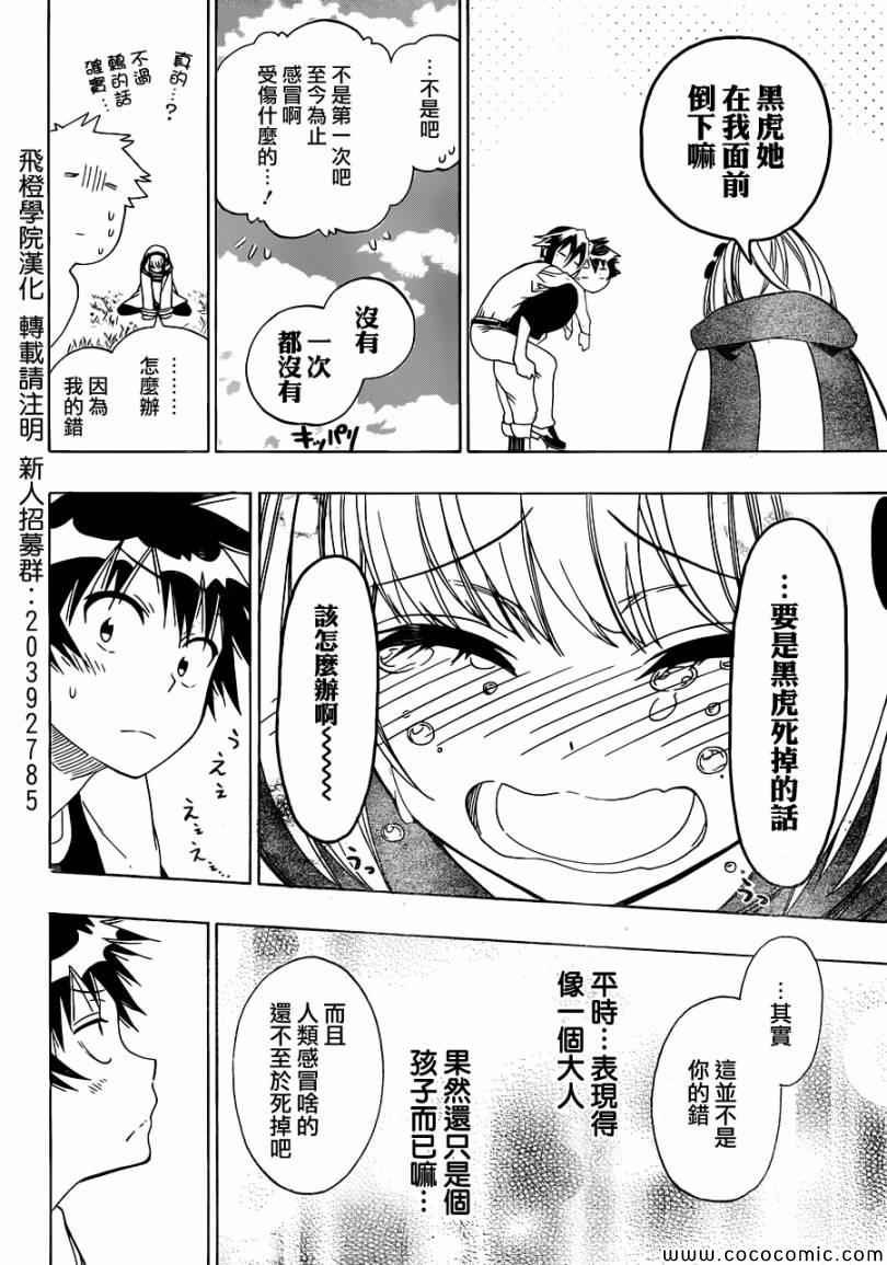 第80话 吊桥