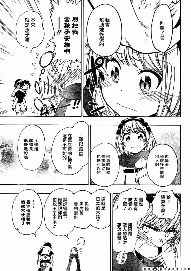 第80话 吊桥
