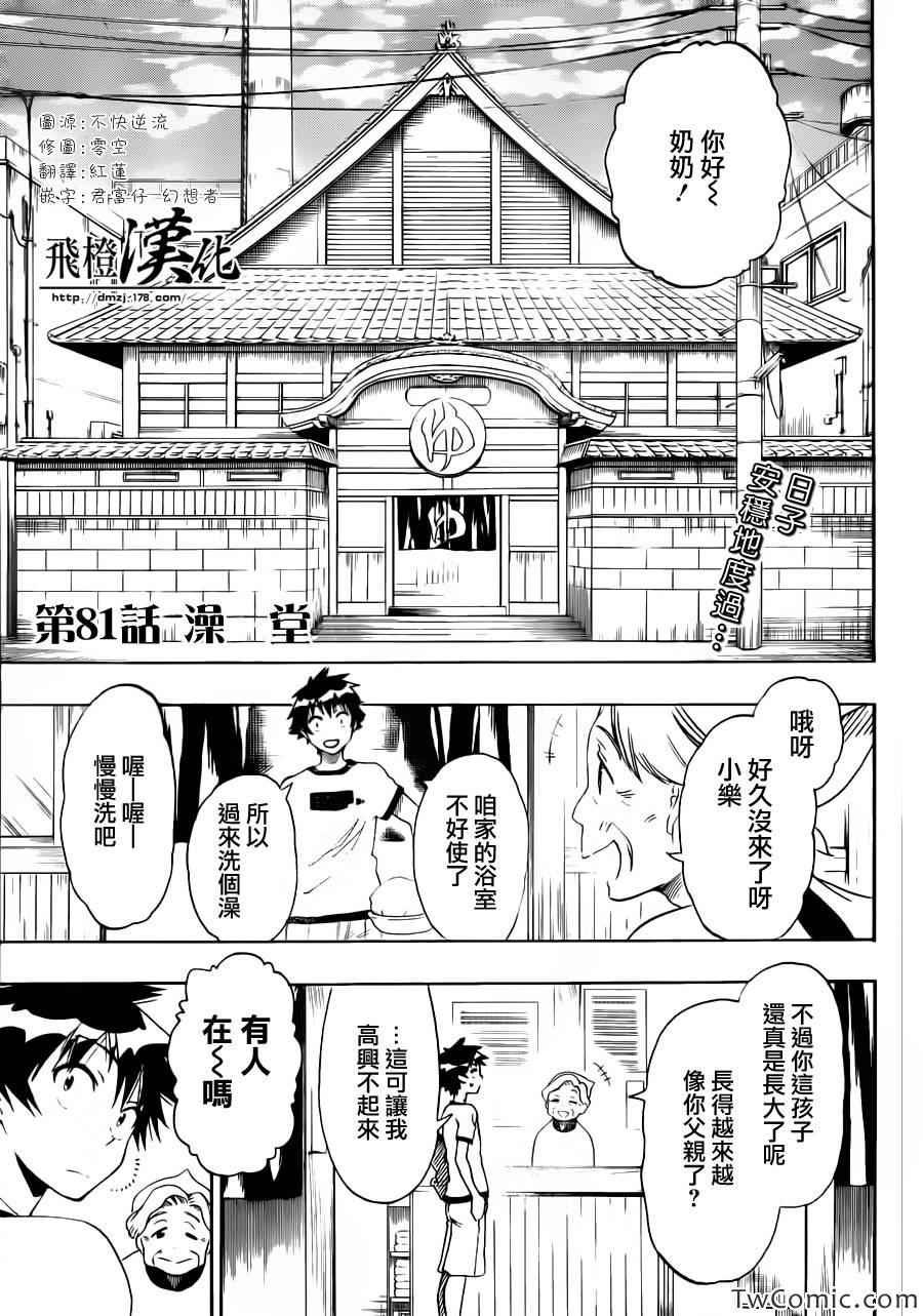 第81话 澡堂