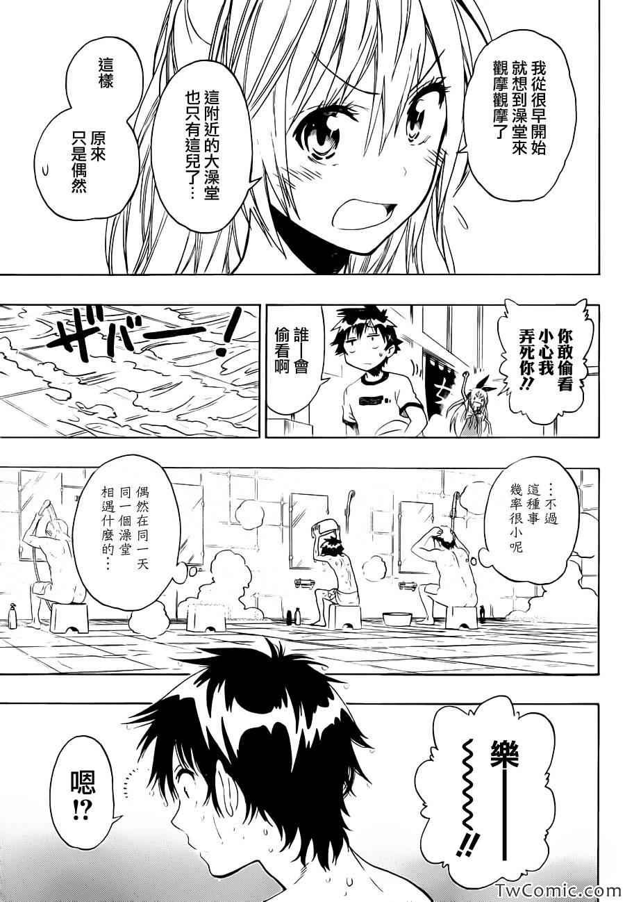 第81话 澡堂