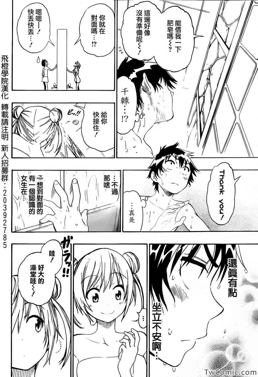 第81话 澡堂