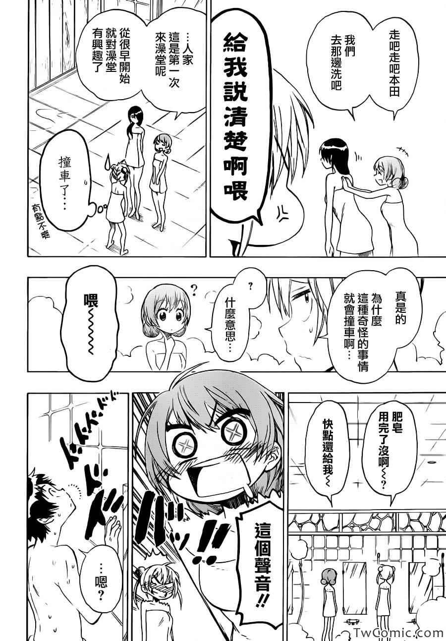 第81话 澡堂