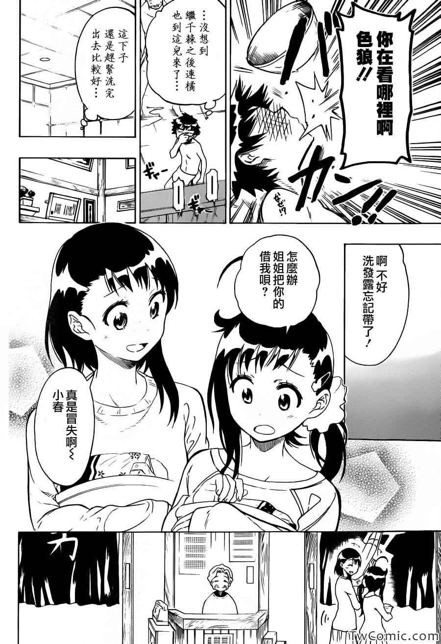 第81话 澡堂
