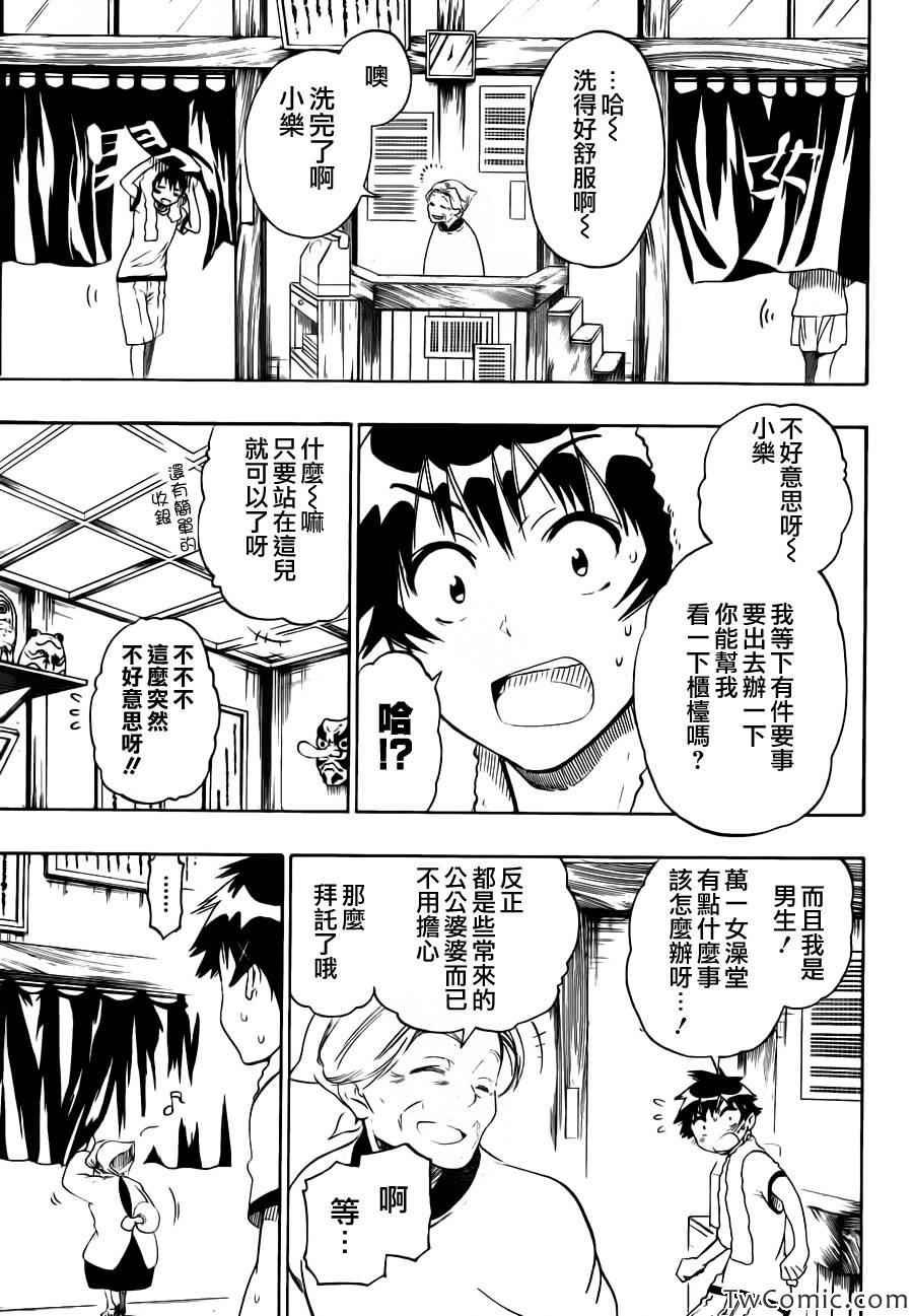 第81话 澡堂