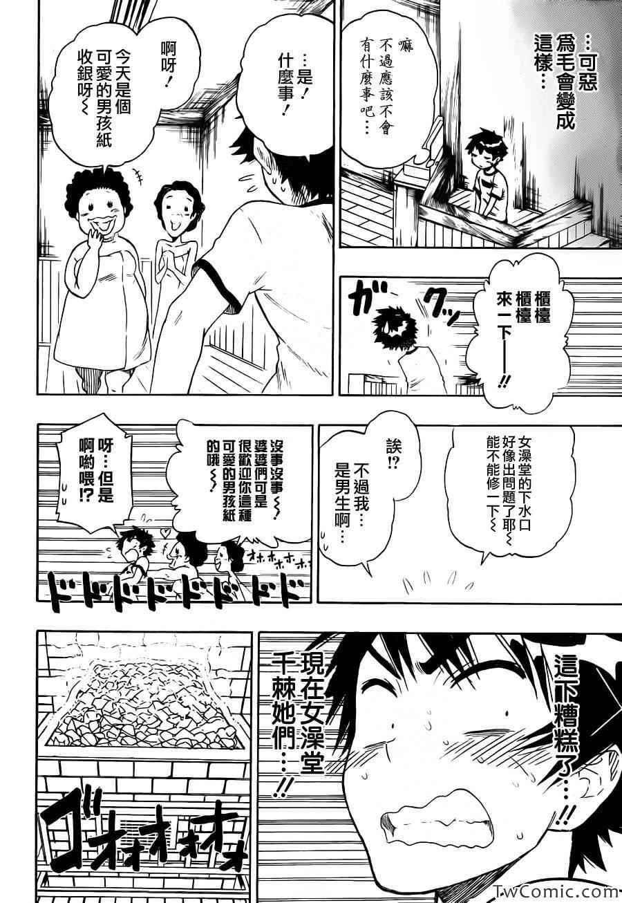 第81话 澡堂