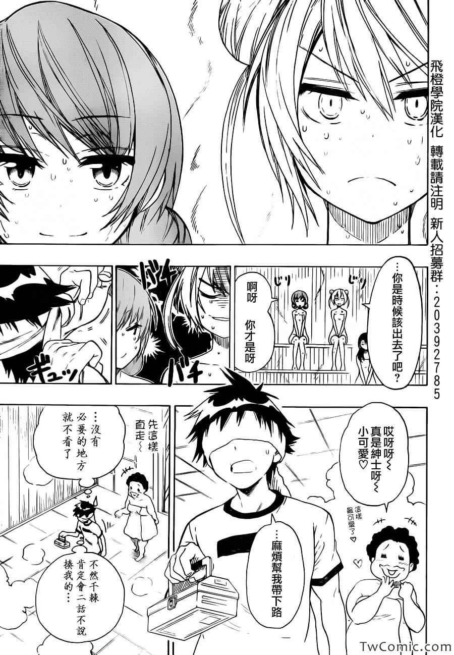 第81话 澡堂
