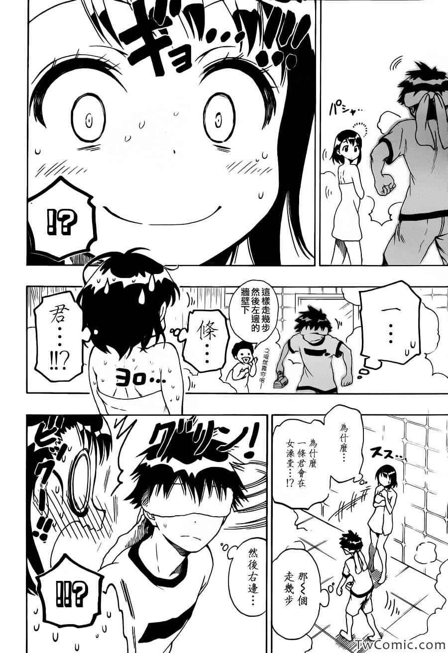 第81话 澡堂