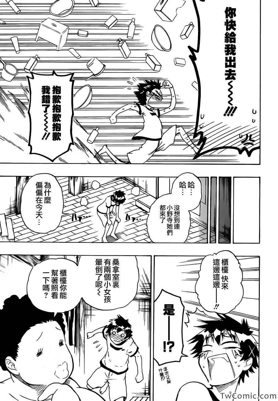 第81话 澡堂