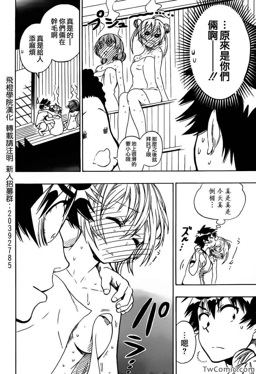 第81话 澡堂