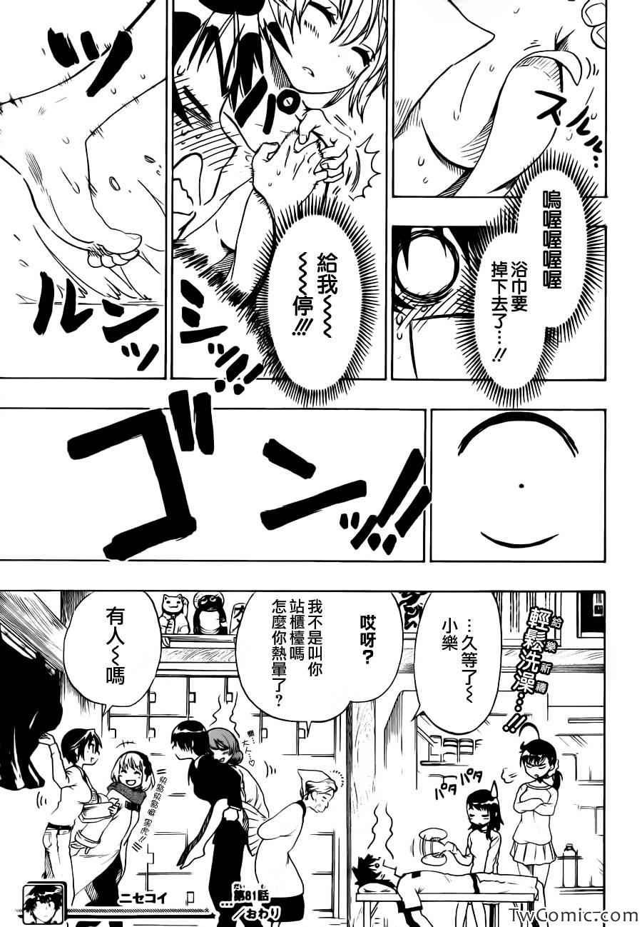 第81话 澡堂