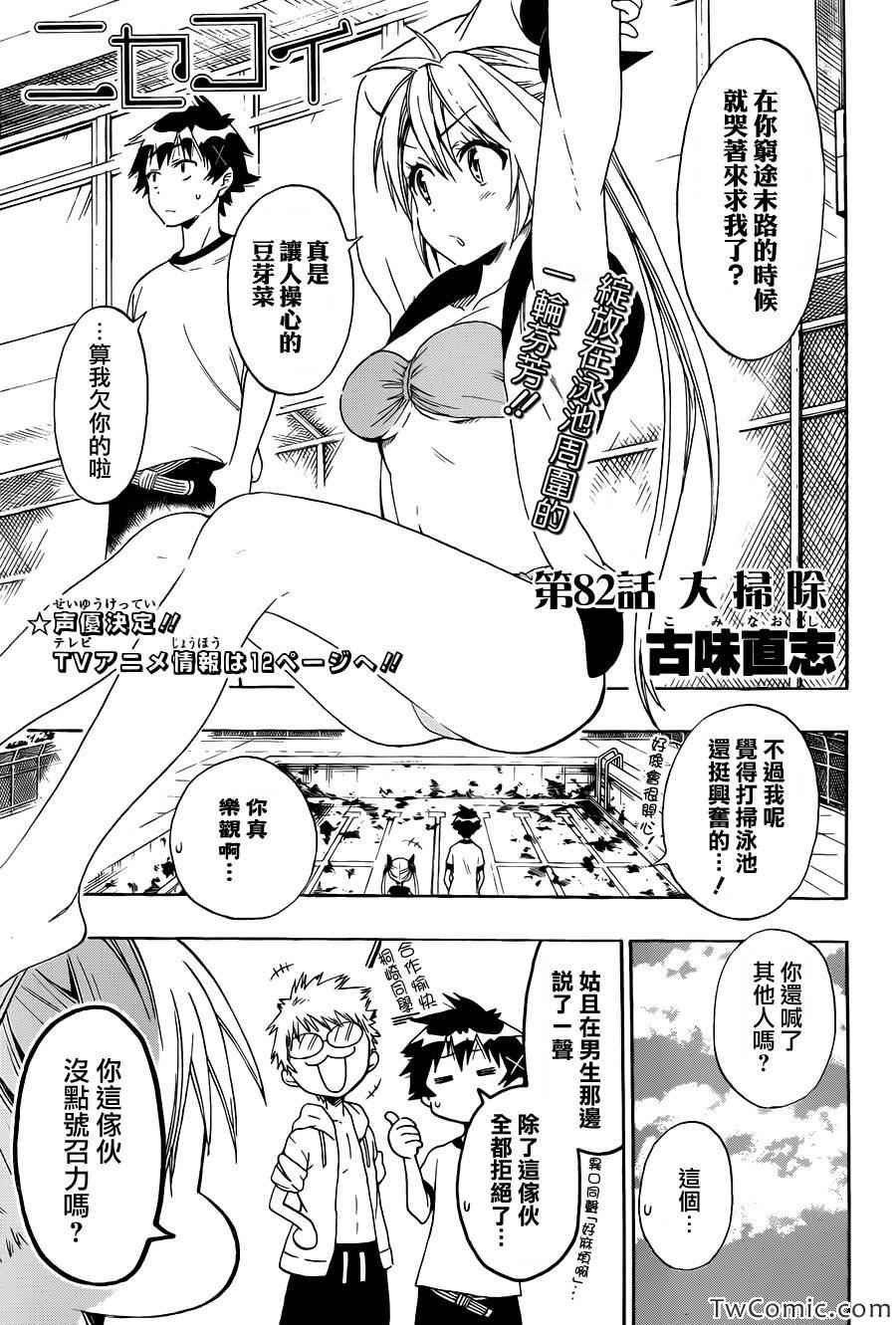 第82话 大扫除