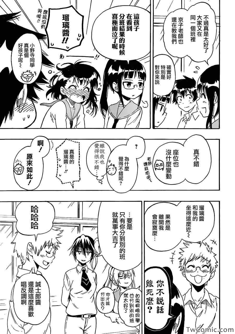 第83话 喜欢的人