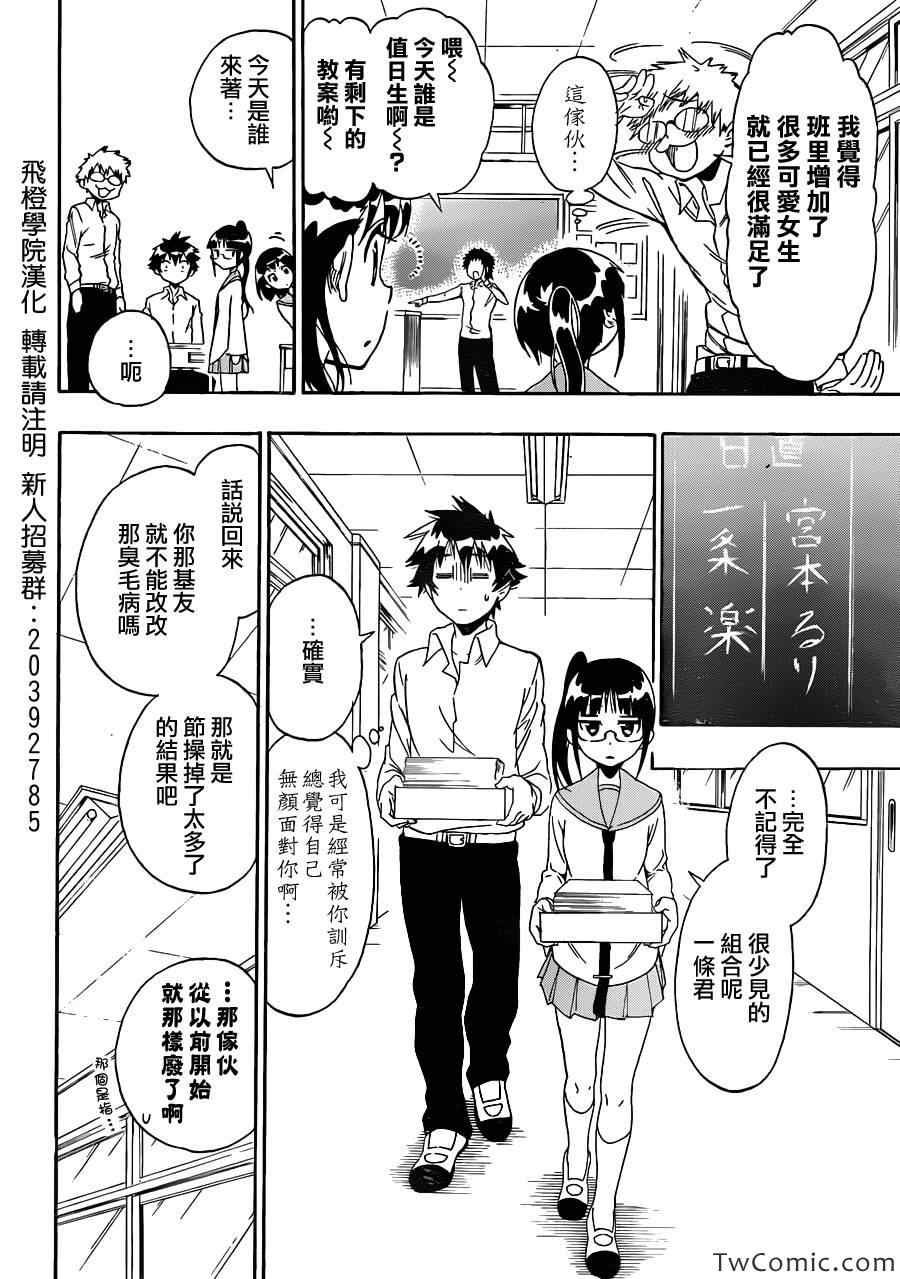 第83话 喜欢的人