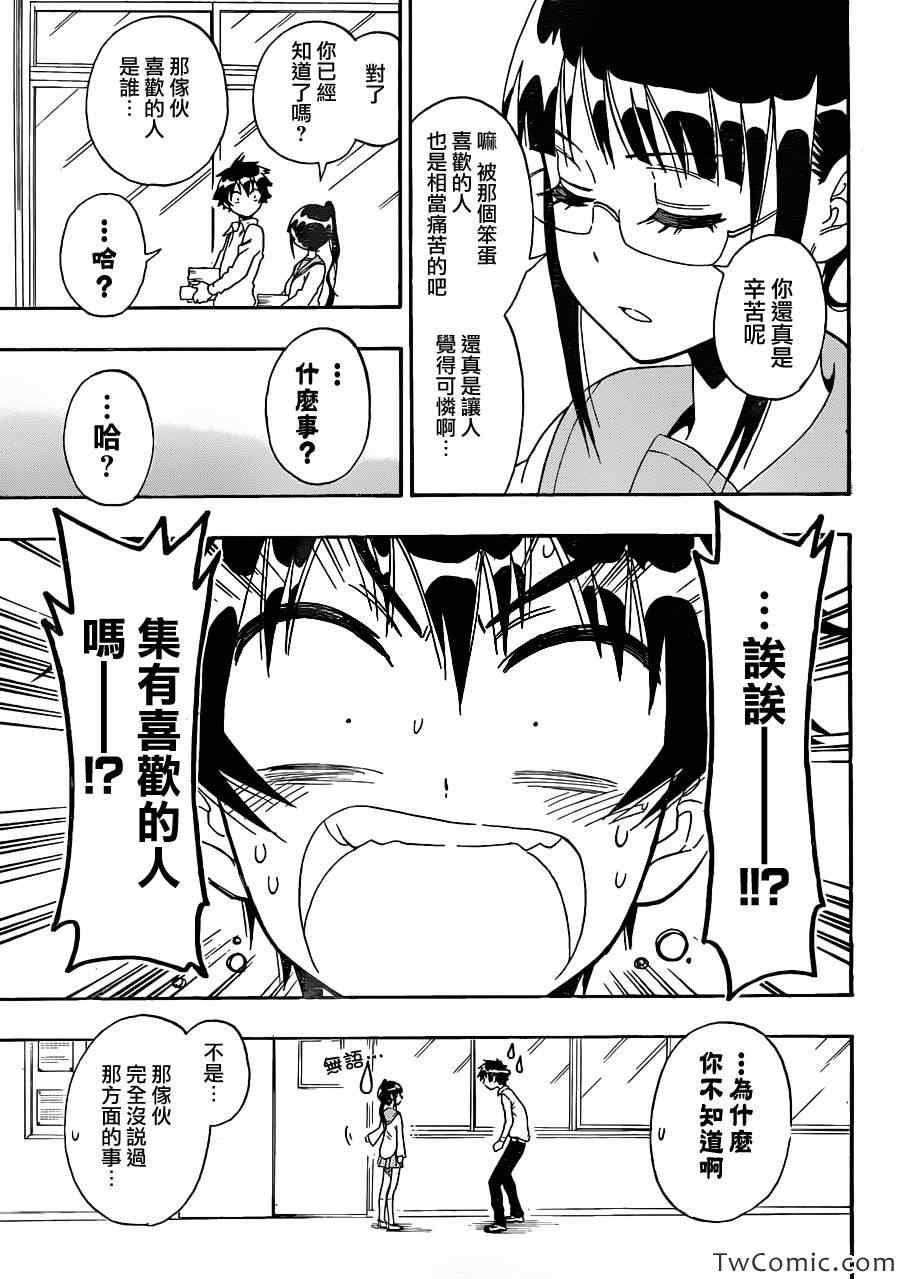 第83话 喜欢的人
