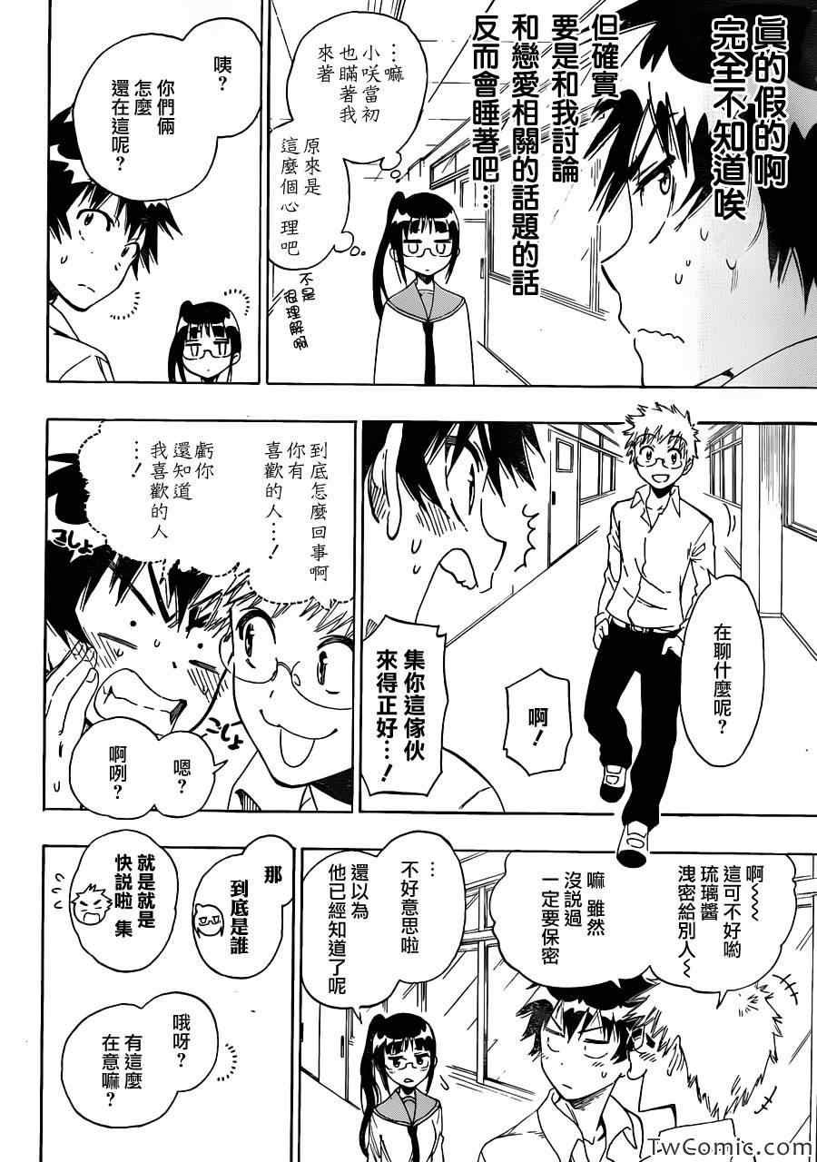 第83话 喜欢的人