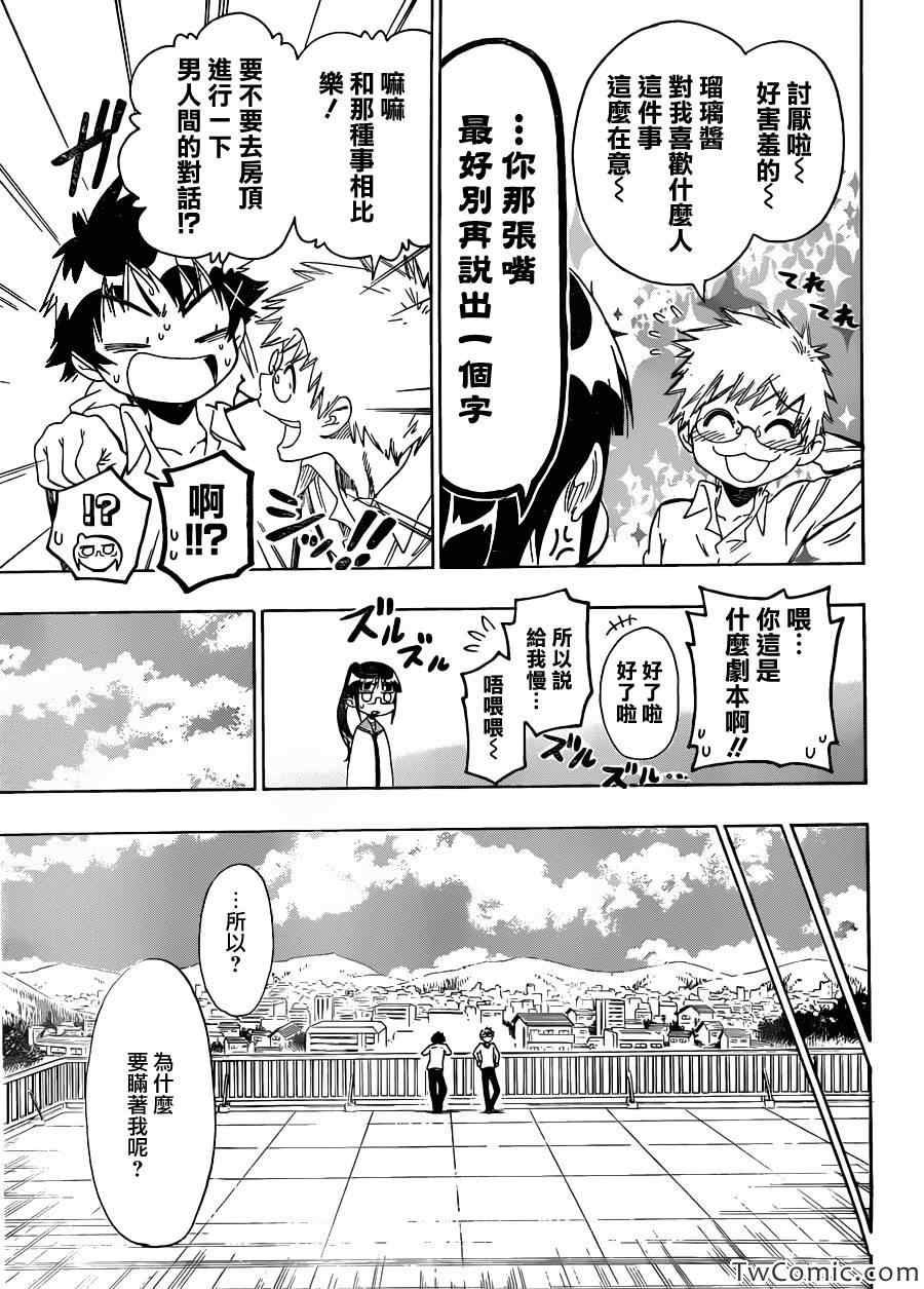 第83话 喜欢的人