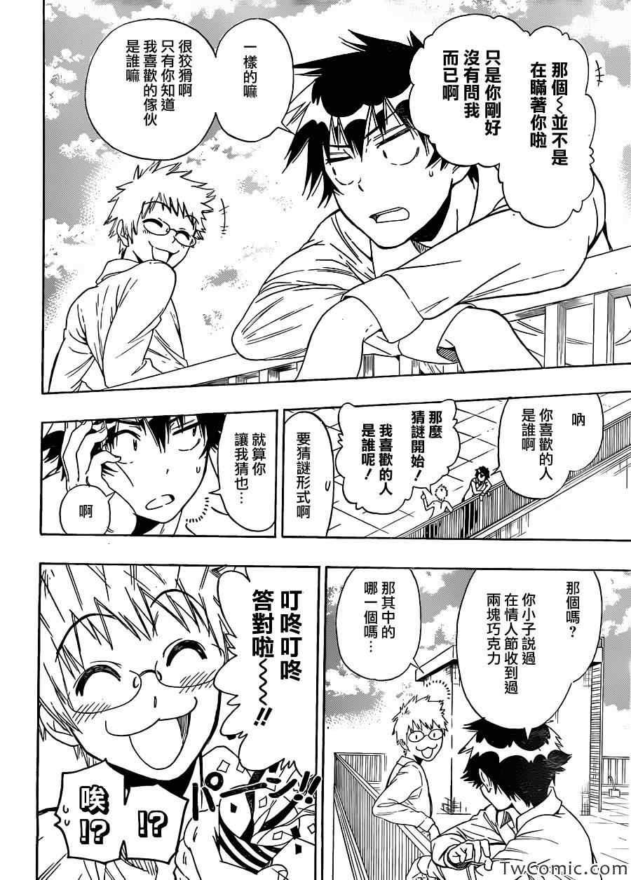第83话 喜欢的人