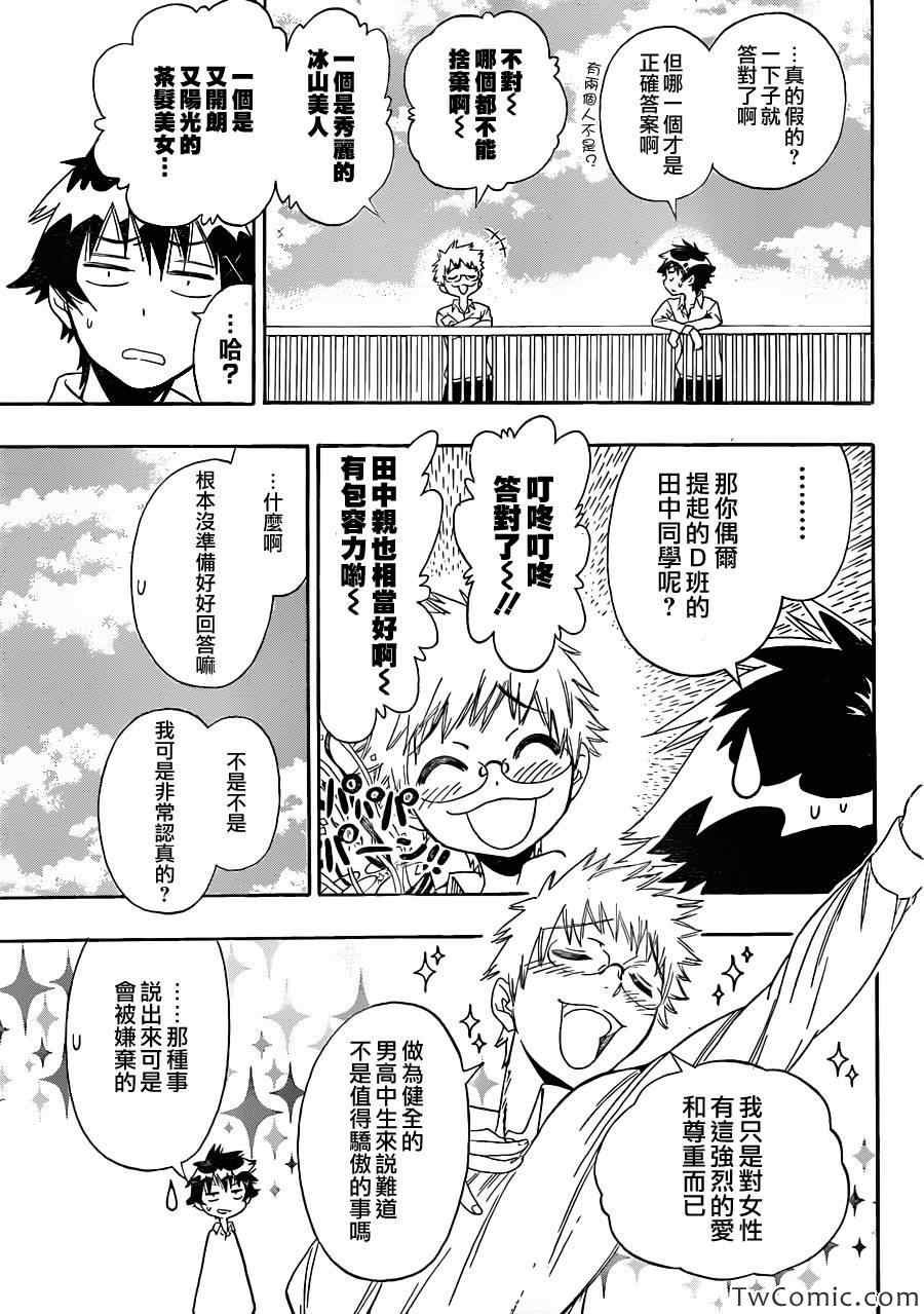 第83话 喜欢的人