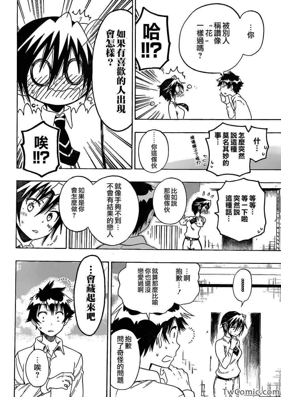 第83话 喜欢的人