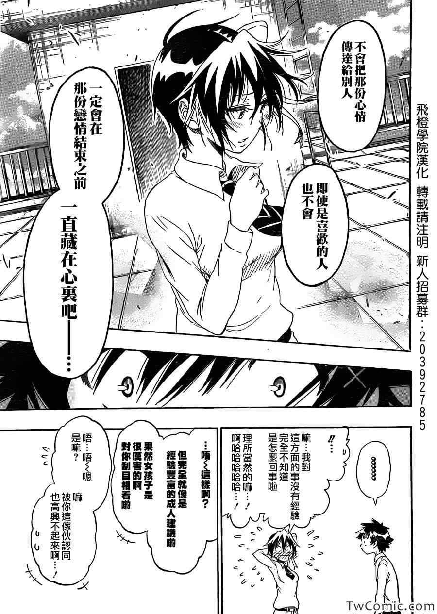 第83话 喜欢的人
