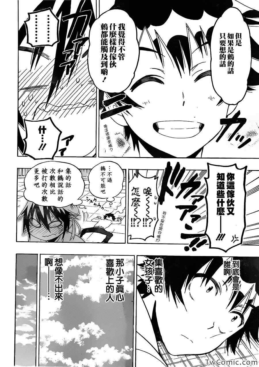 第83话 喜欢的人
