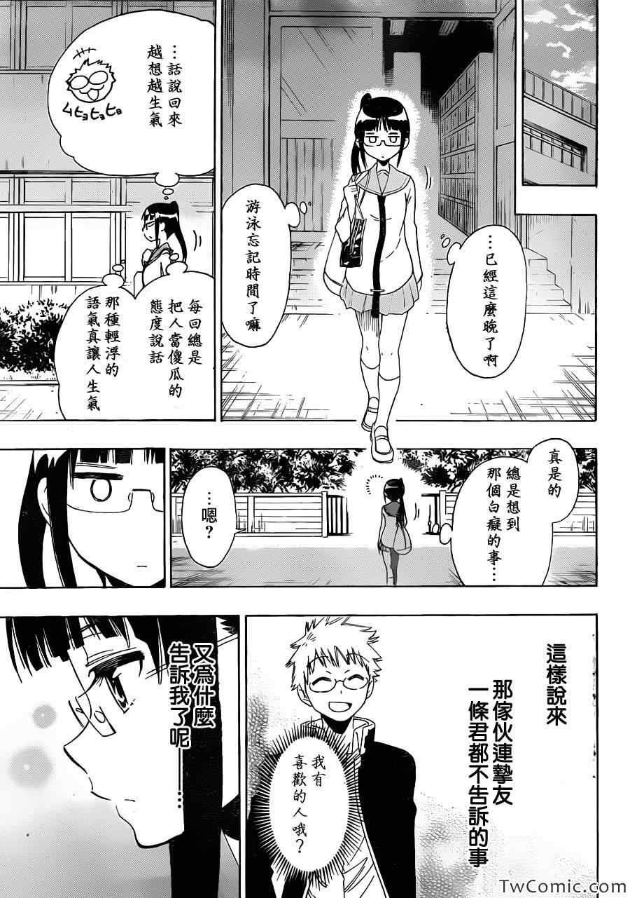 第83话 喜欢的人