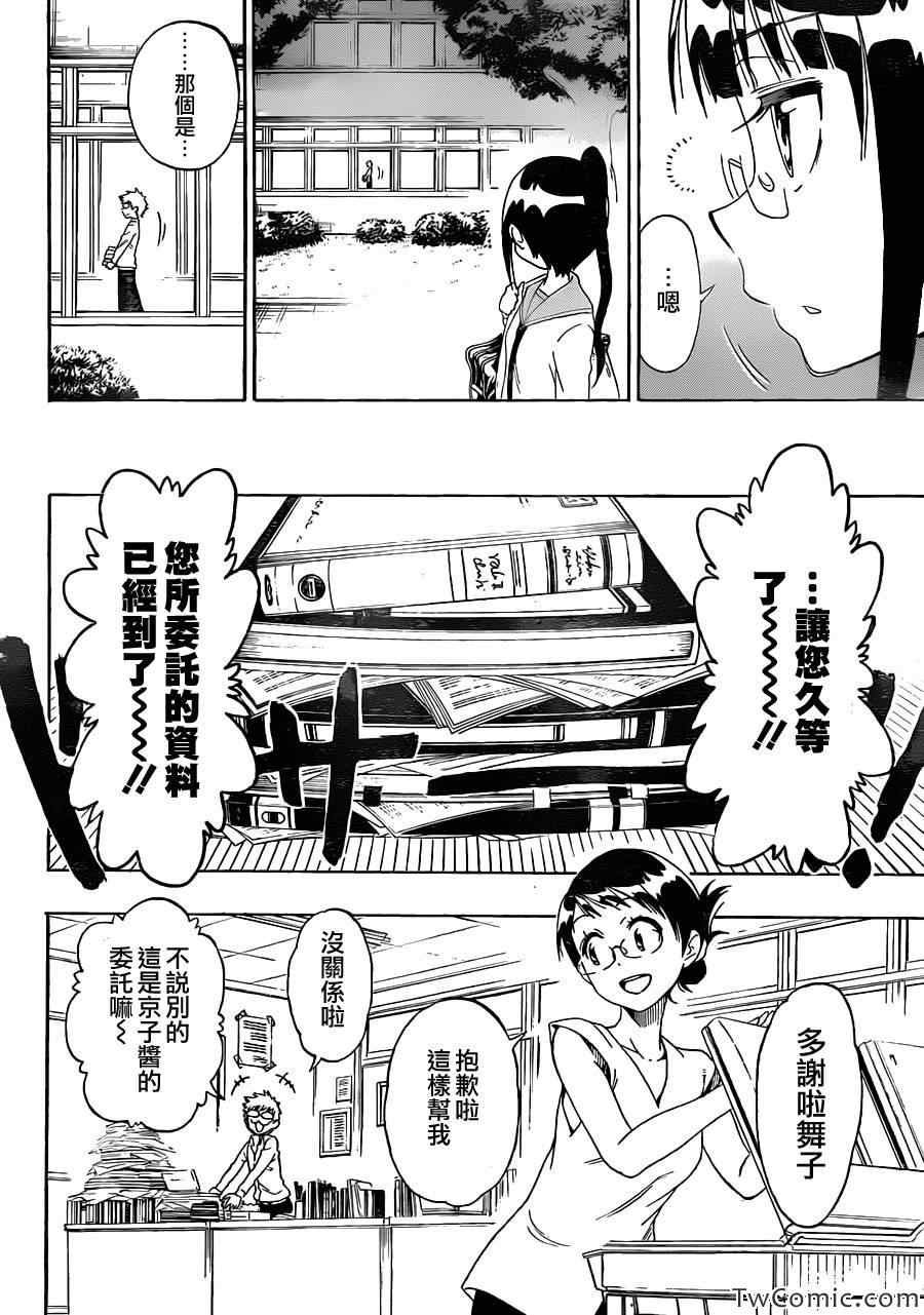 第83话 喜欢的人