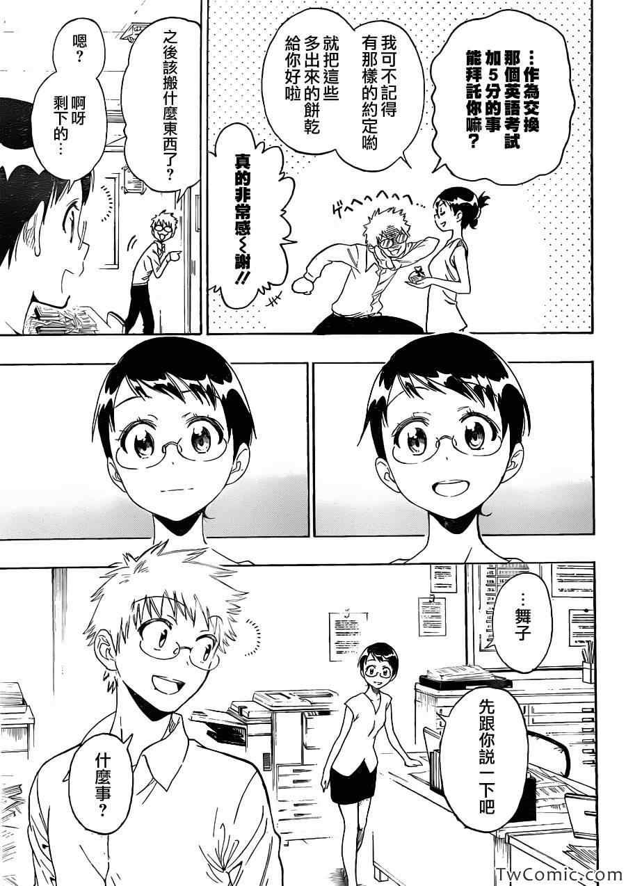 第83话 喜欢的人