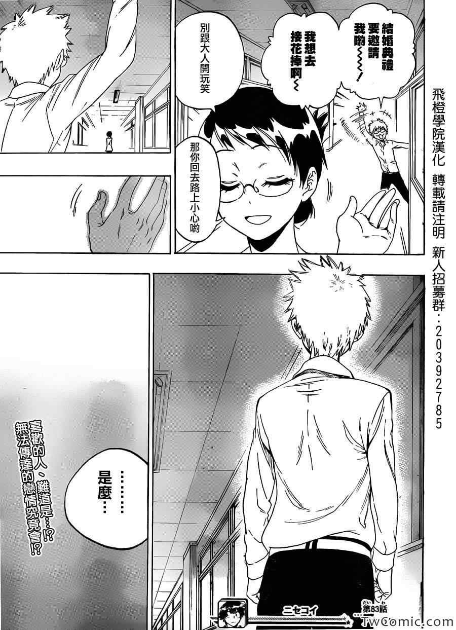 第83话 喜欢的人