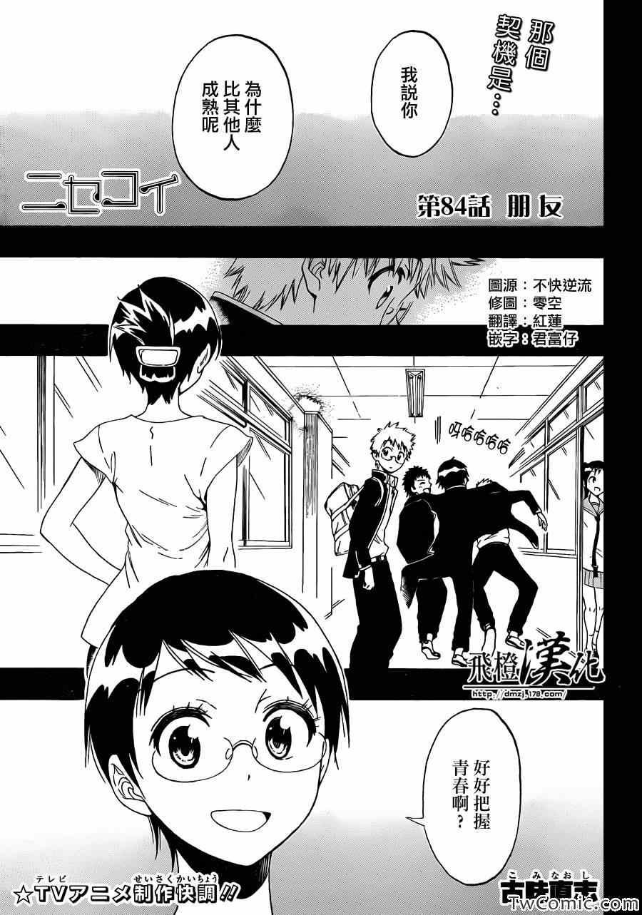第84话 朋友
