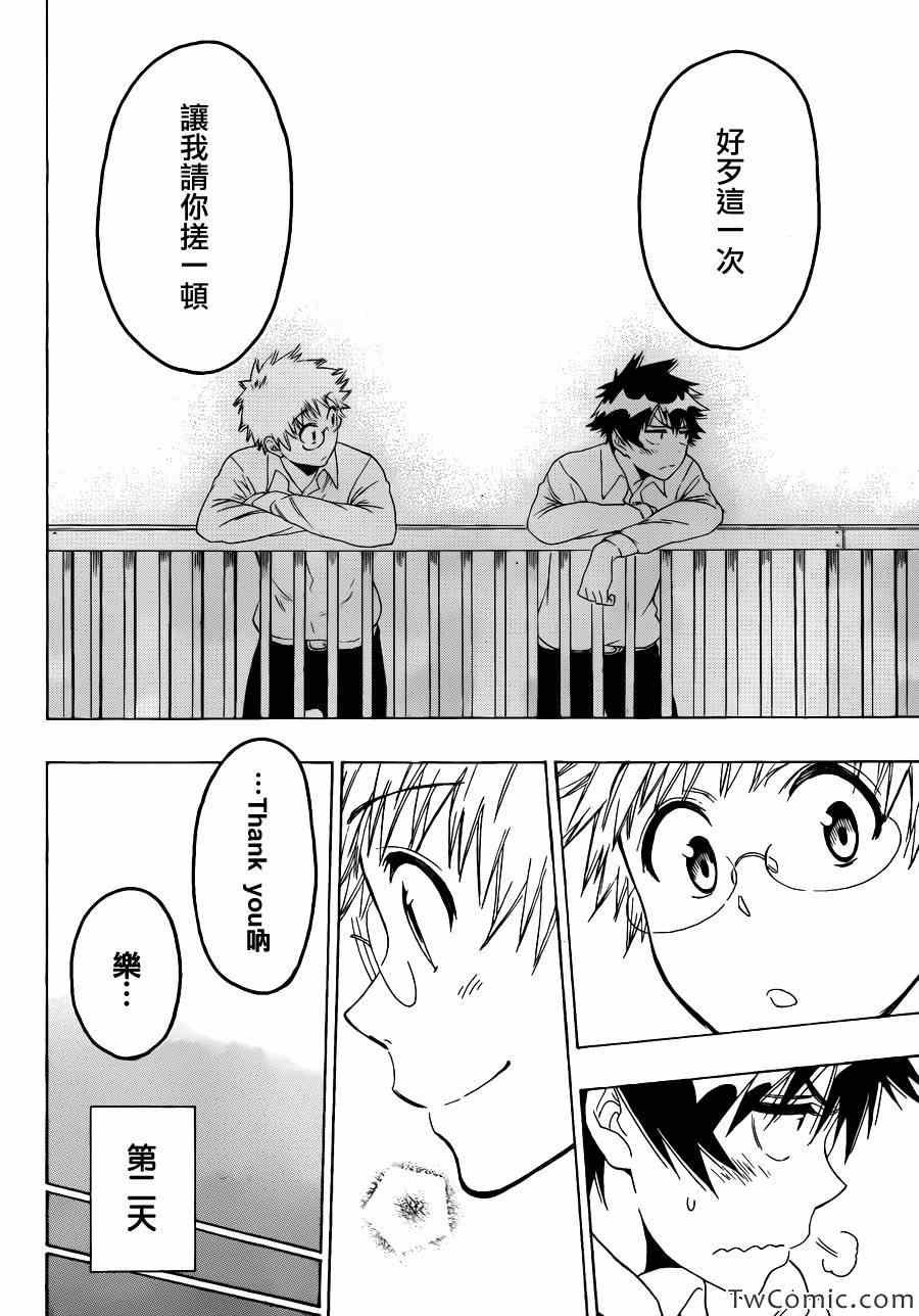 第84话 朋友