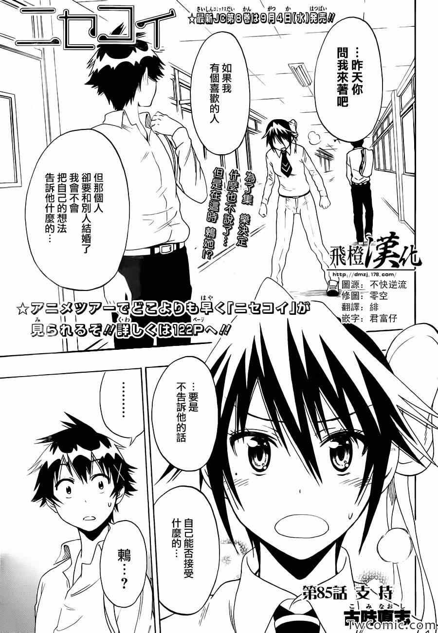 第85话 支持