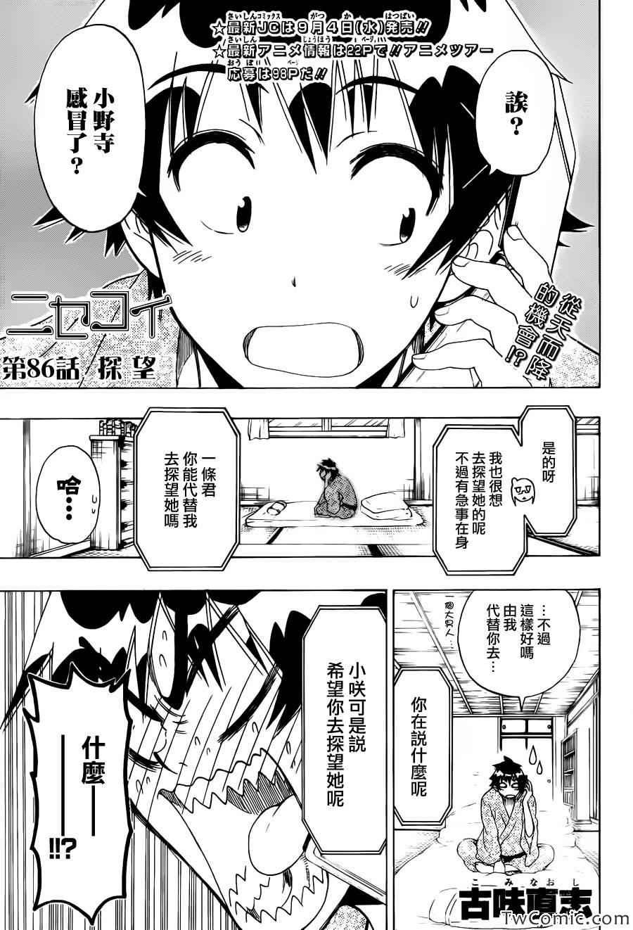 第86话 探望