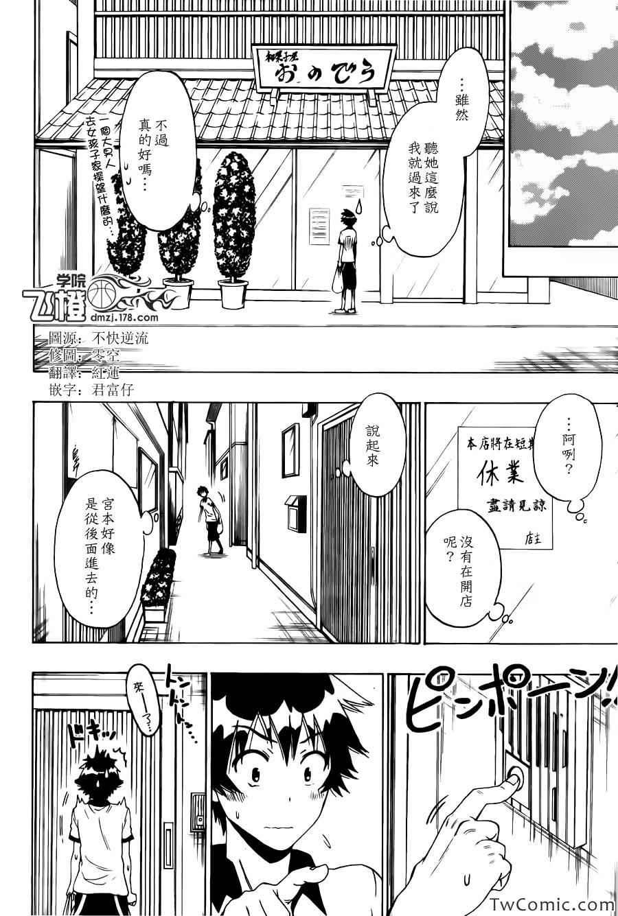 第86话 探望