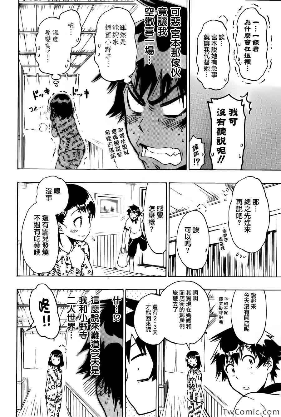 第86话 探望