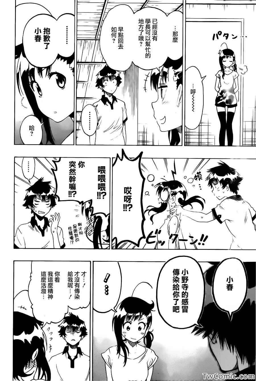 第86话 探望