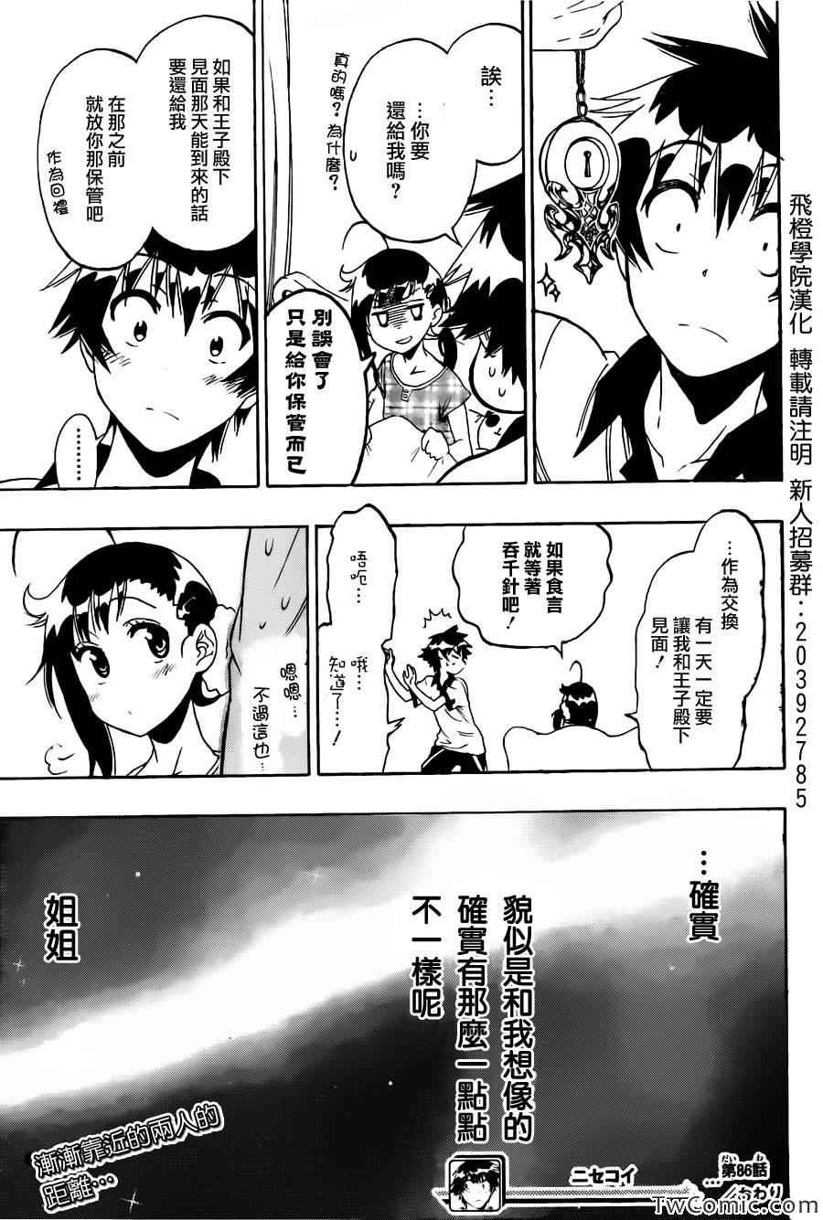 第86话 探望