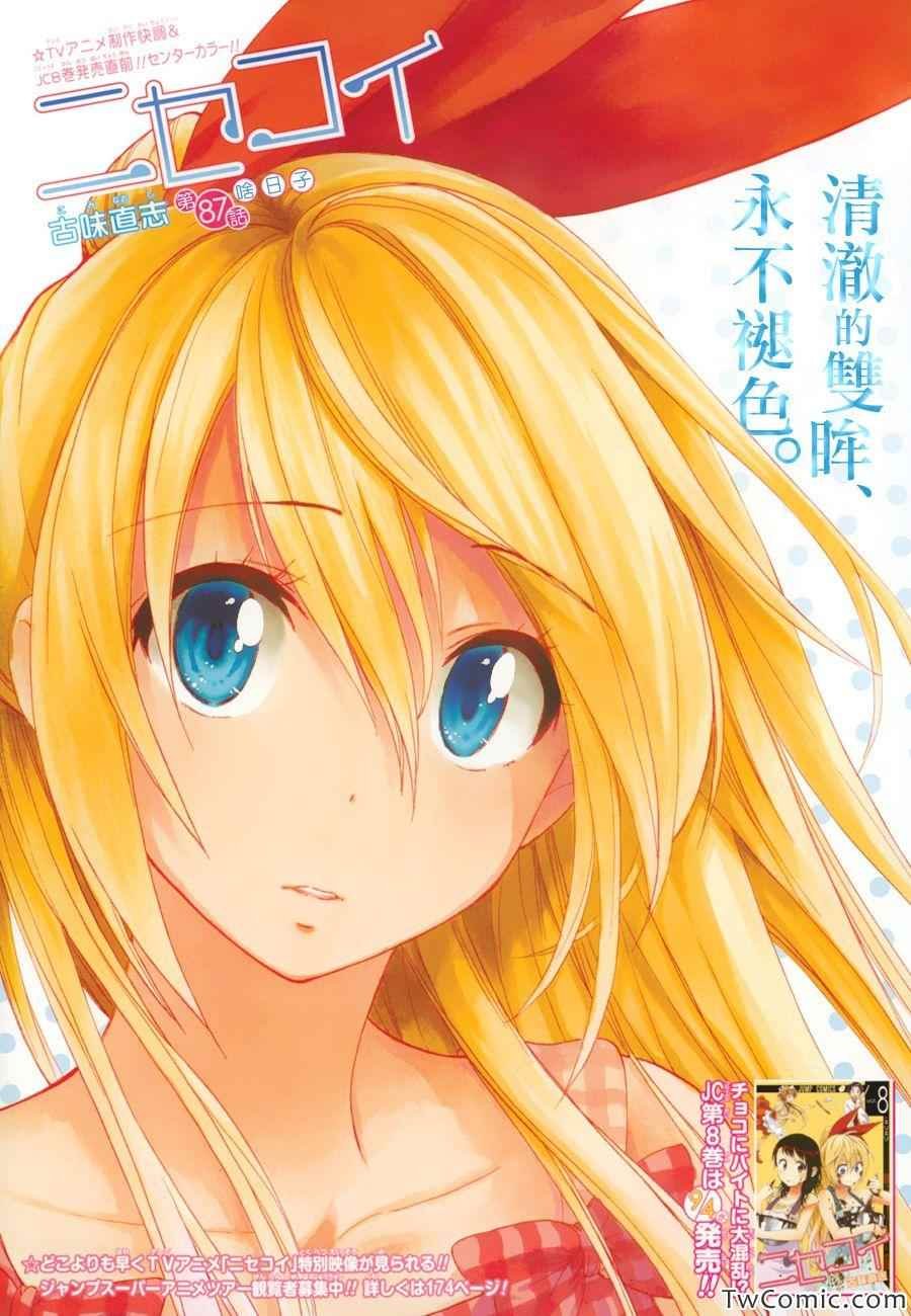第87话 啥日子