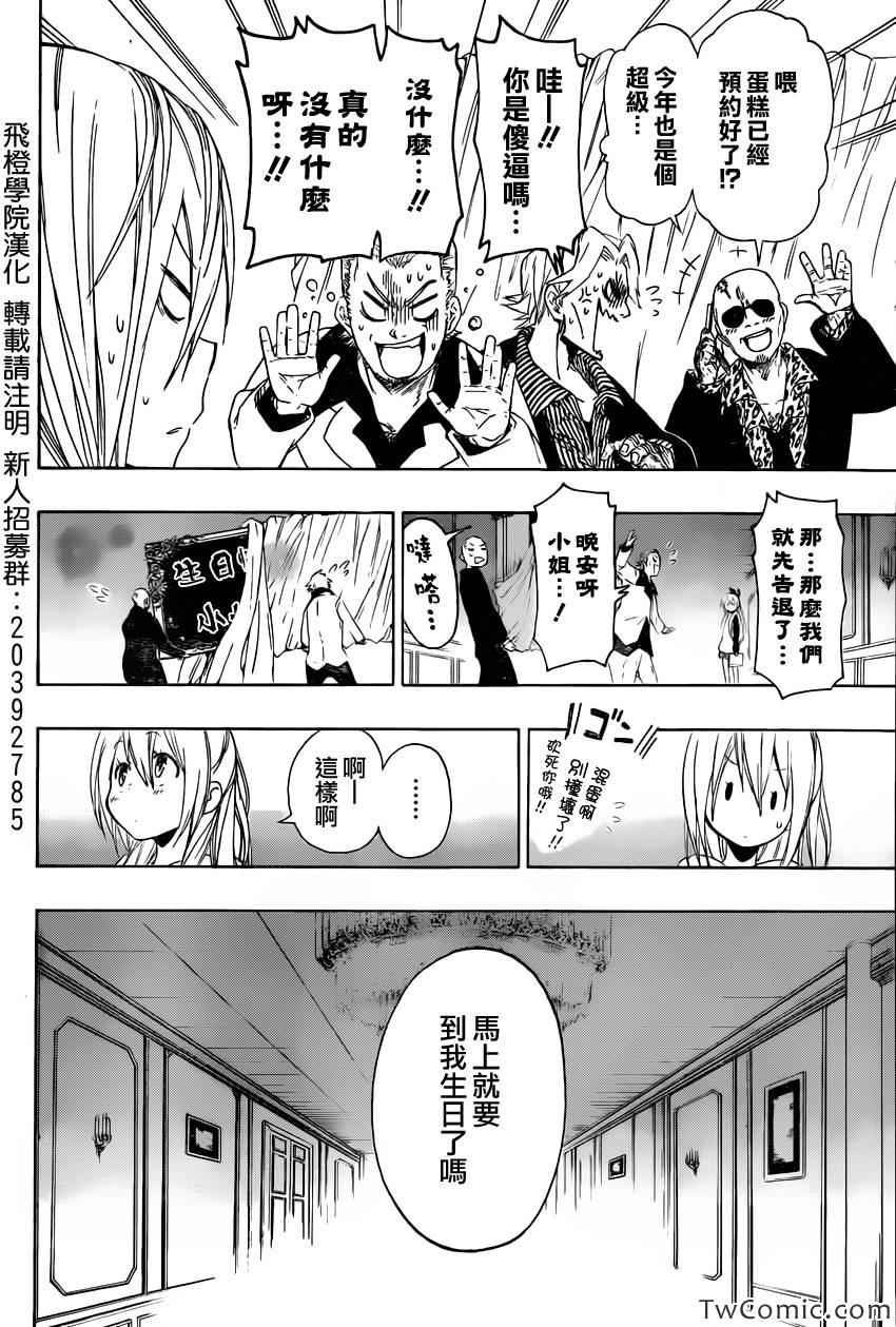 第87话 啥日子