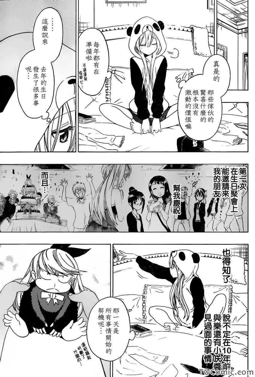 第87话 啥日子