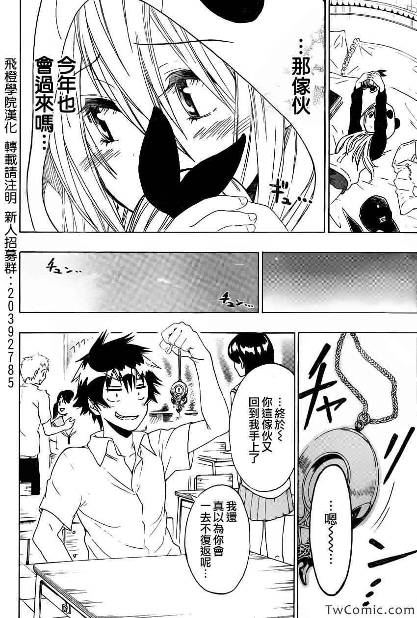 第87话 啥日子