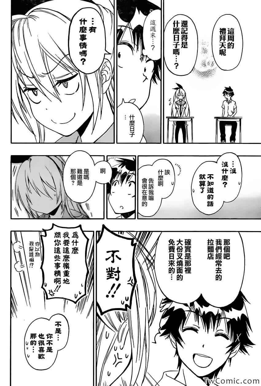 第87话 啥日子