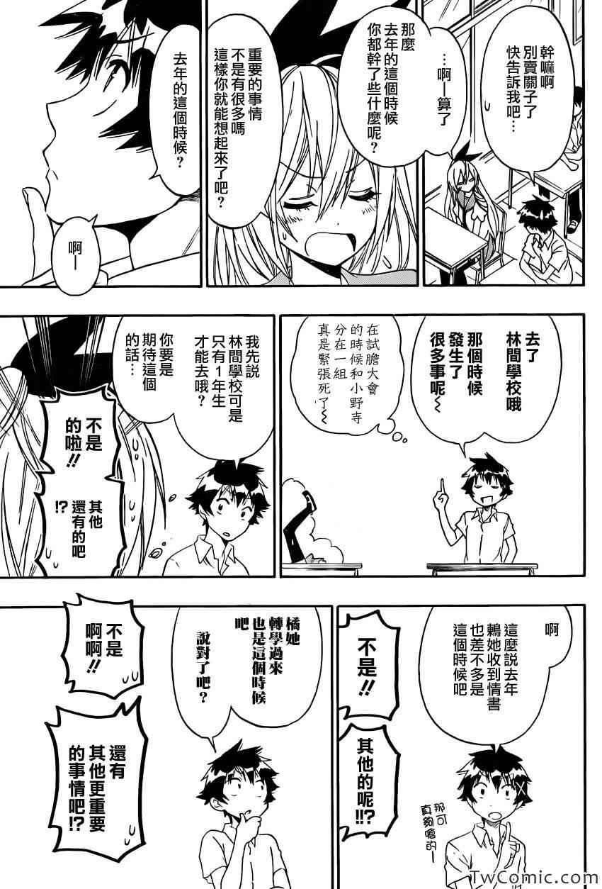 第87话 啥日子